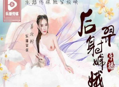 Hằng Nga và Hậu Nghệ được kể là câu chuyện giữa Hằng Nga và Hậu Nghệ
